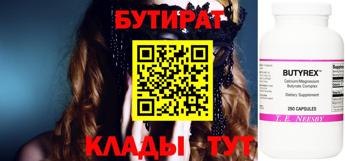 Серпухов  Бутират 99%  Бутират  Вход с VPN 