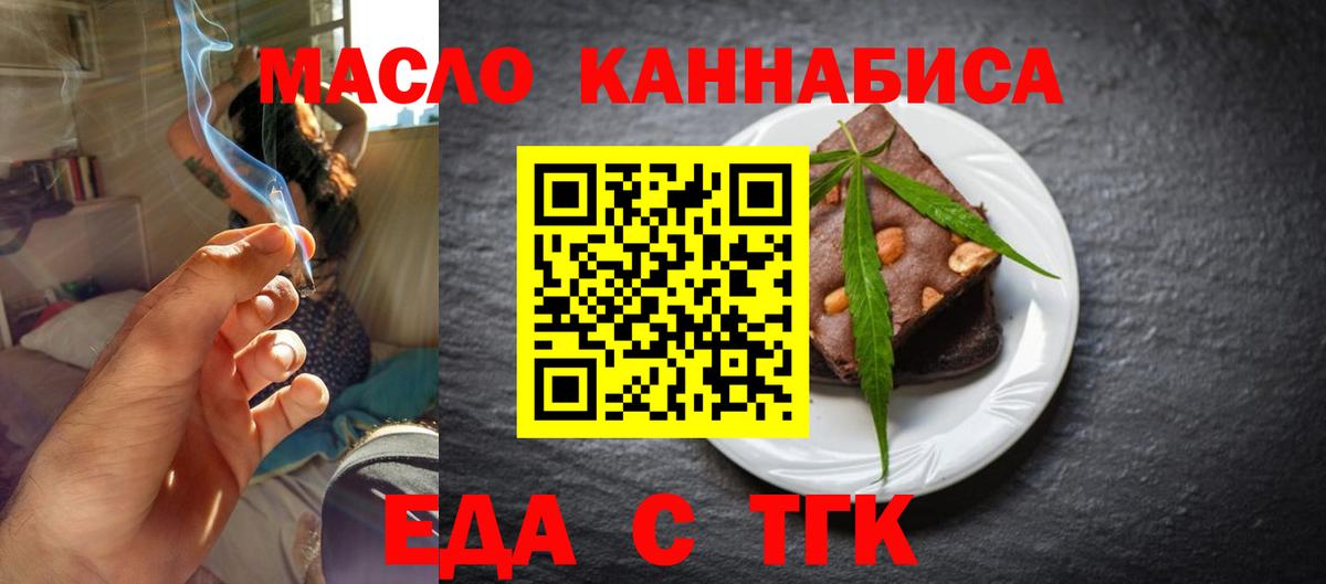 Еда ТГК конопля  Вход с VPN  Серпухов 