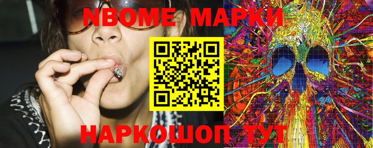 Марки N-bome 1500мкг Серпухов
