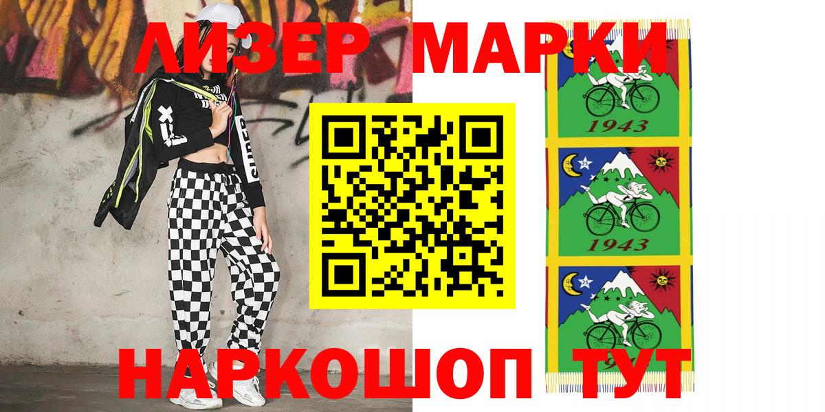 Марки 25I-NBOMe 1500мкг  Вход с VPN  Серпухов 